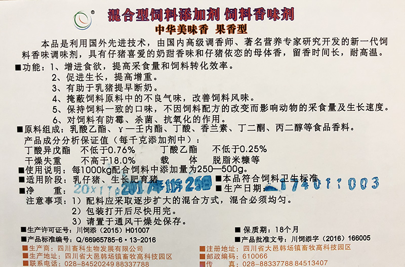 中華美味香-果香型標(biāo)簽.jpg