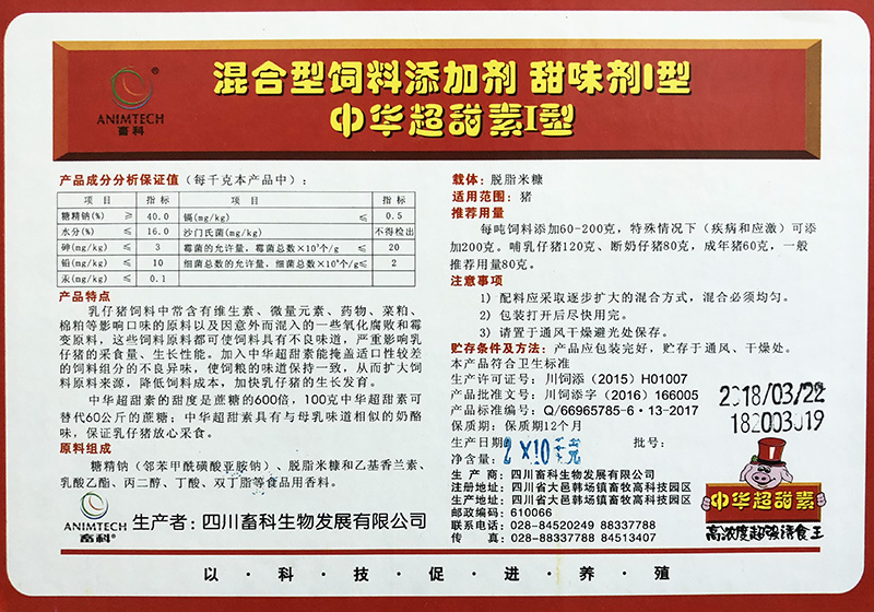 中華超甜素標(biāo)簽.jpg