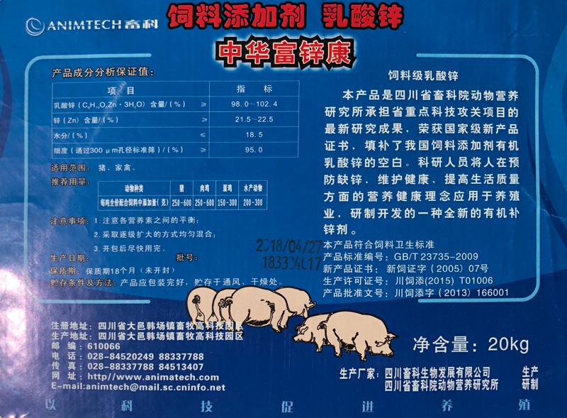 中華富鋅康標(biāo)簽.JPG