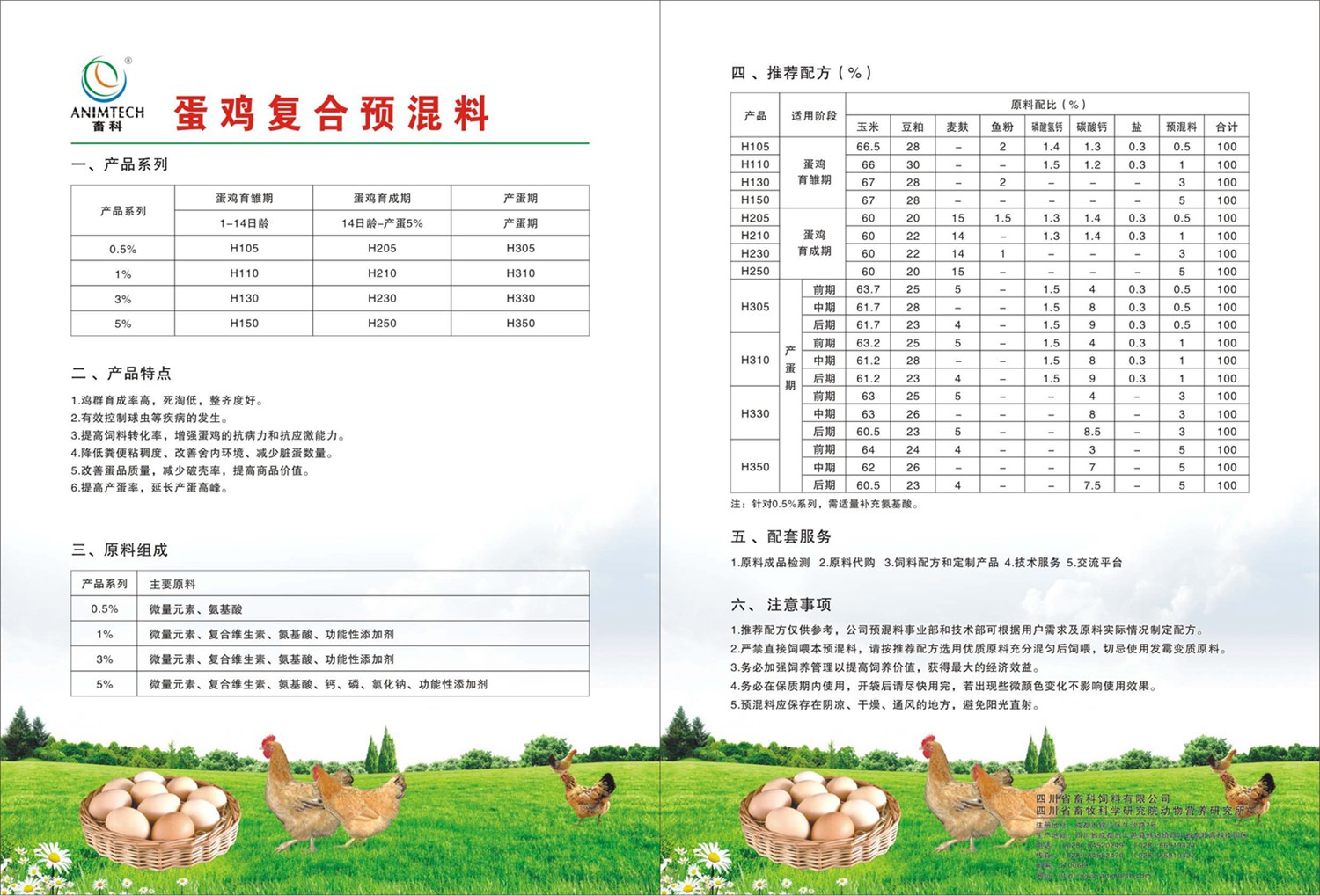 01蛋雞復(fù)合預(yù)混料_1500.jpg