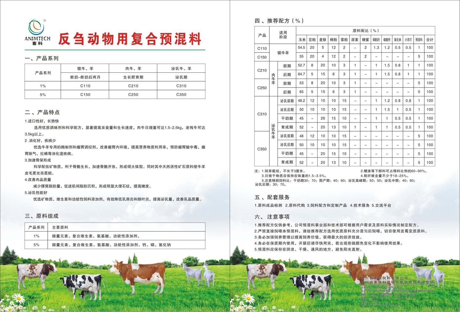 02反芻動(dòng)物用復(fù)合預(yù)混料_1500.jpg