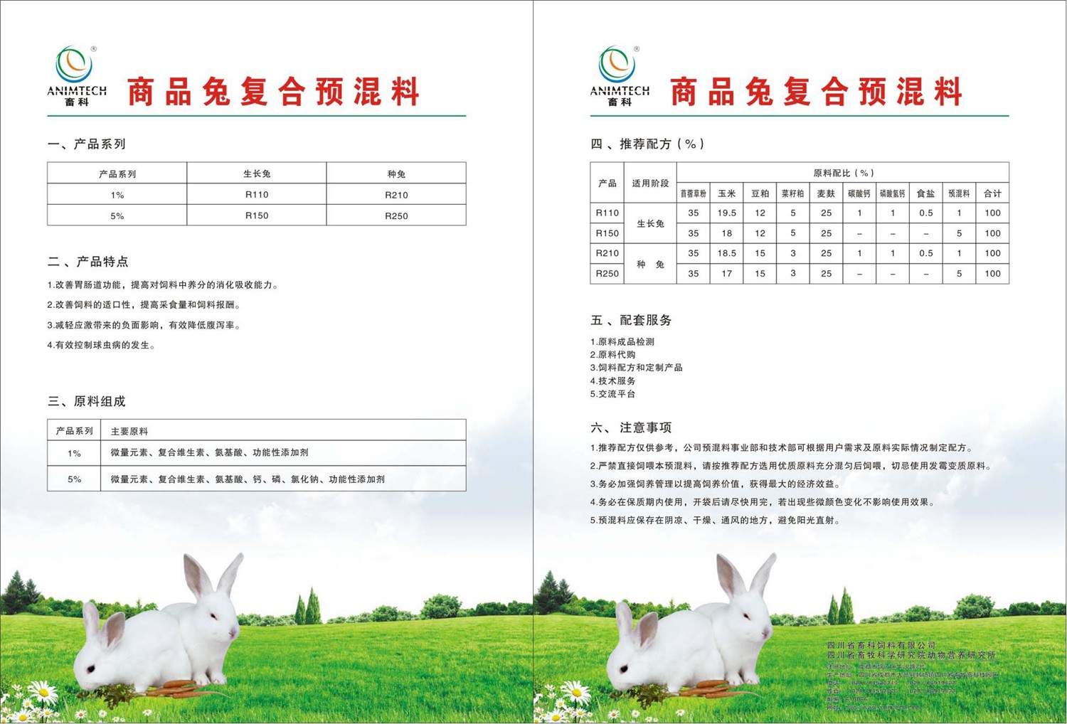 04商品兔復(fù)合預(yù)混料_1500.jpg