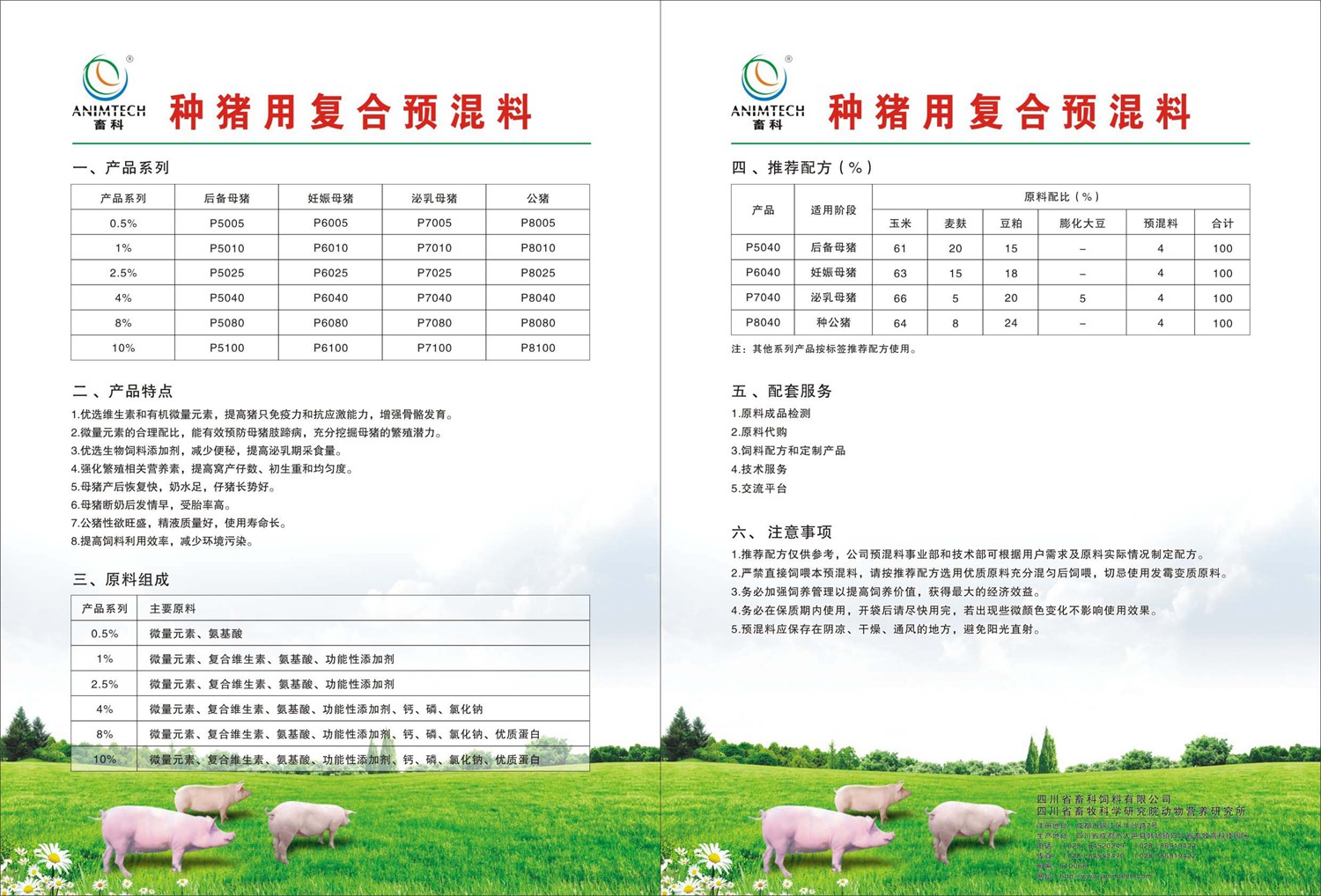 06種豬用復(fù)合預(yù)混料_1500.jpg