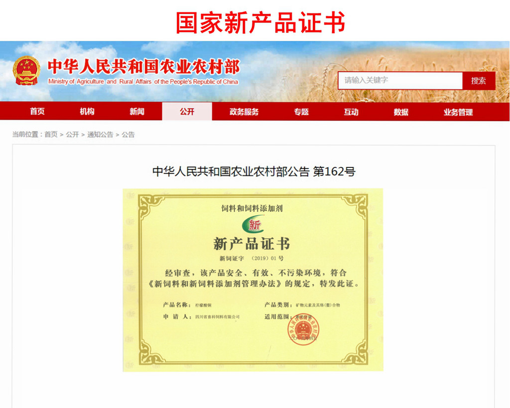 檸檬酸銅農業(yè)部公告162號.jpg